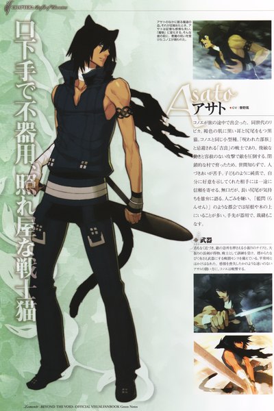 Anime picture 3018x4525 with lamento nitro+chiral asato tall image highres blue eyes black hair simple background animal ears absurdres tail cat ears scan hieroglyph muscle boy sword bandage (bandages)