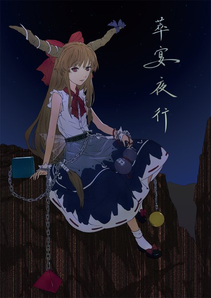 イラスト 848x1200 と 東方 伊吹萃香 サツキ ソロ 長髪 長身像 前髪 茶色の髪 座る 紫目 全身 角 low ponytail 女の子 ちょう結び ヘア蝶結び チェーン gourd