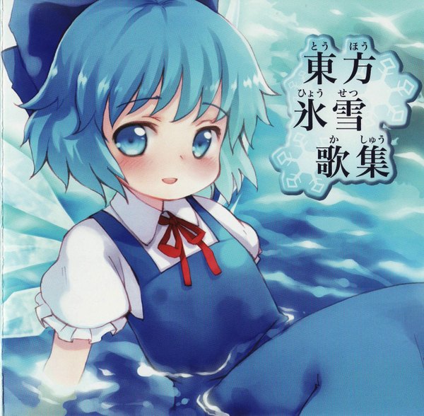 Anime picture 1400x1372 with touhou cirno kito (sorahate) single looking at viewer blush short hair open mouth blue eyes sitting blue hair scan hieroglyph girl bow hair bow wings water